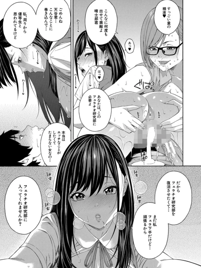 フェラチオ研究部の（ぞんだ） のサンプル画像42