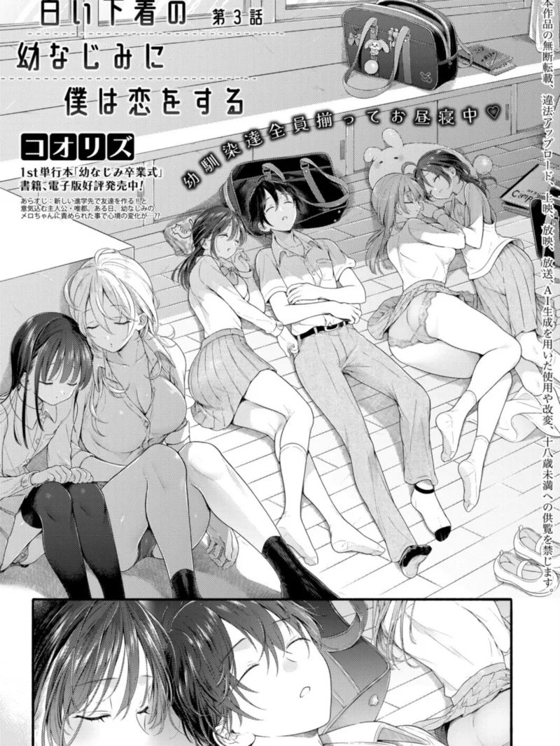 白い下着の幼なじみに僕は恋をする【第3話】（コオリズ） のサンプル画像2