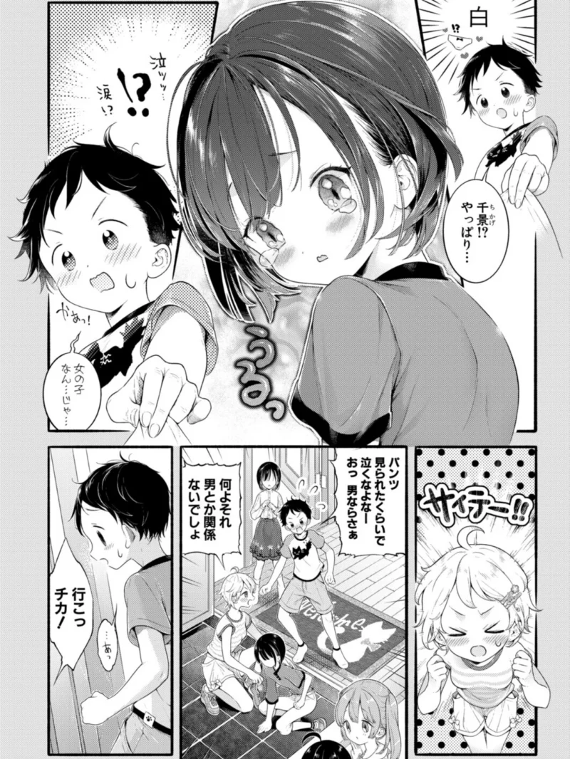 白い下着の幼なじみに僕は恋をする【第3話】（コオリズ） のサンプル画像7