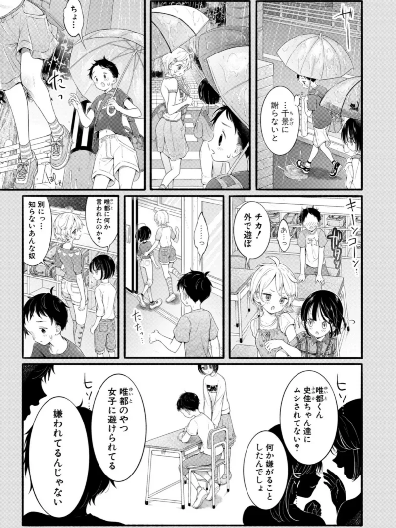 白い下着の幼なじみに僕は恋をする【第3話】（コオリズ） のサンプル画像8