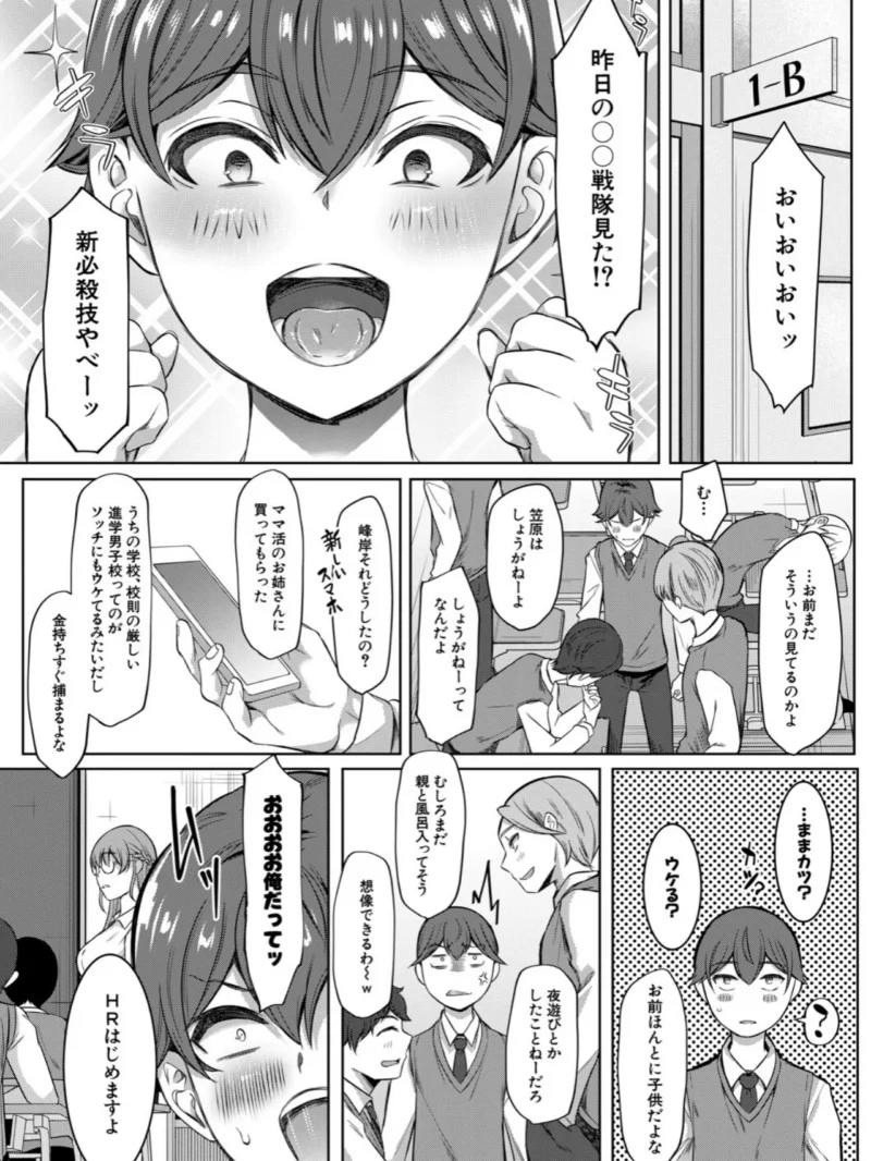 ドスケベお姉さん達の逆レ●プ【1話試し読み付き】（秋無ナツヲ） のサンプル画像3