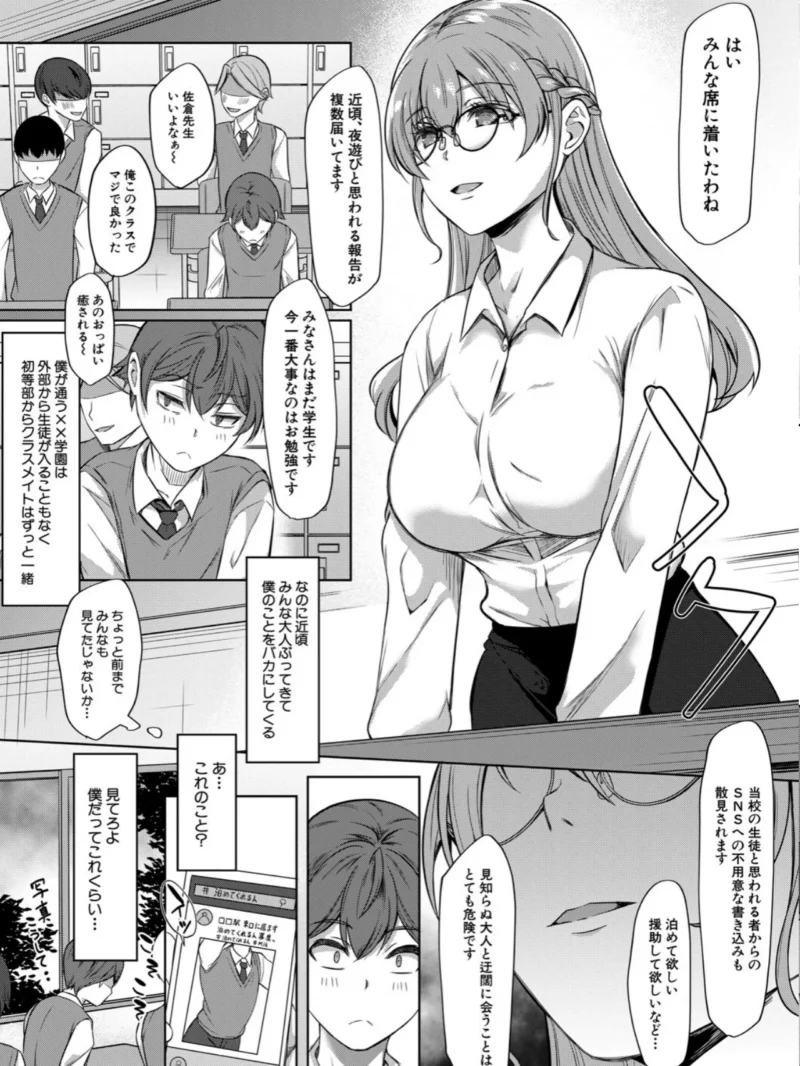 ドスケベお姉さん達の逆レ●プ【1話試し読み付き】（秋無ナツヲ） のサンプル画像4