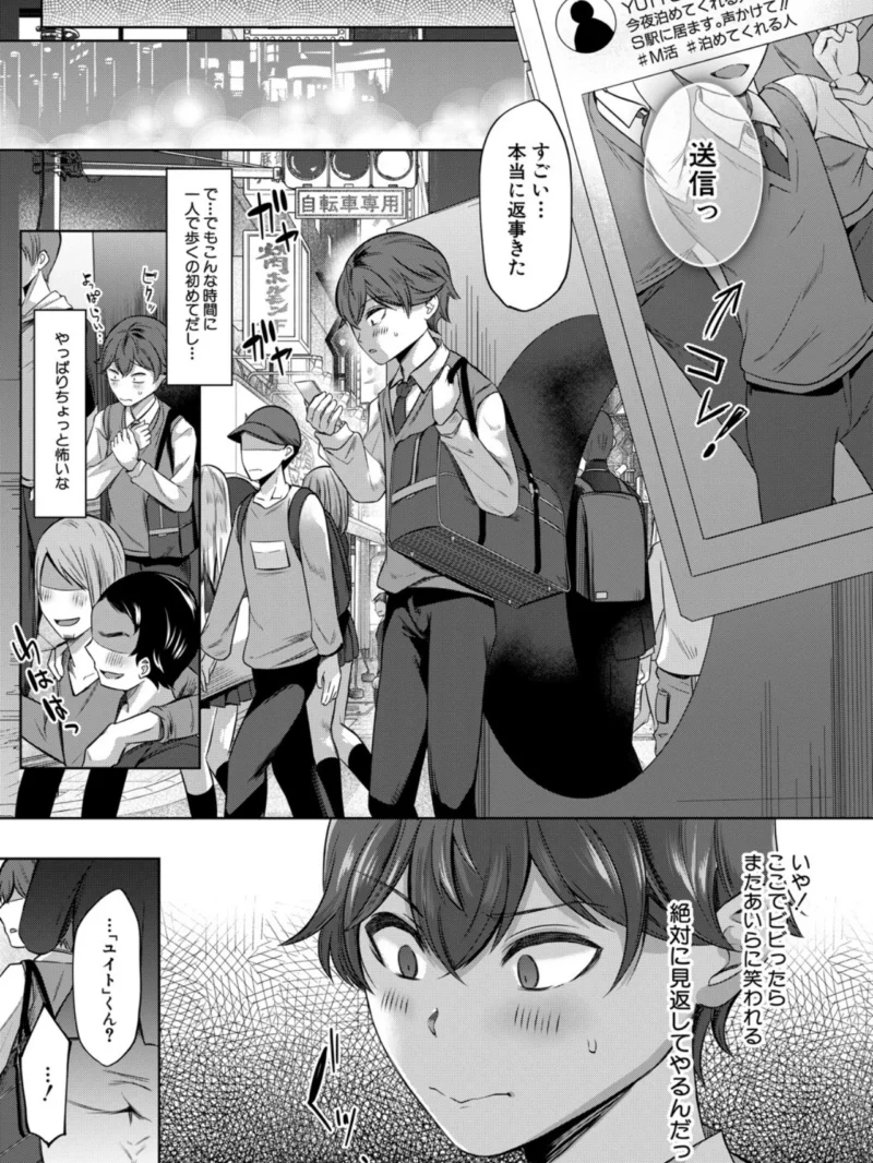 ドスケベお姉さん達の逆レ●プ【1話試し読み付き】（秋無ナツヲ） のサンプル画像5