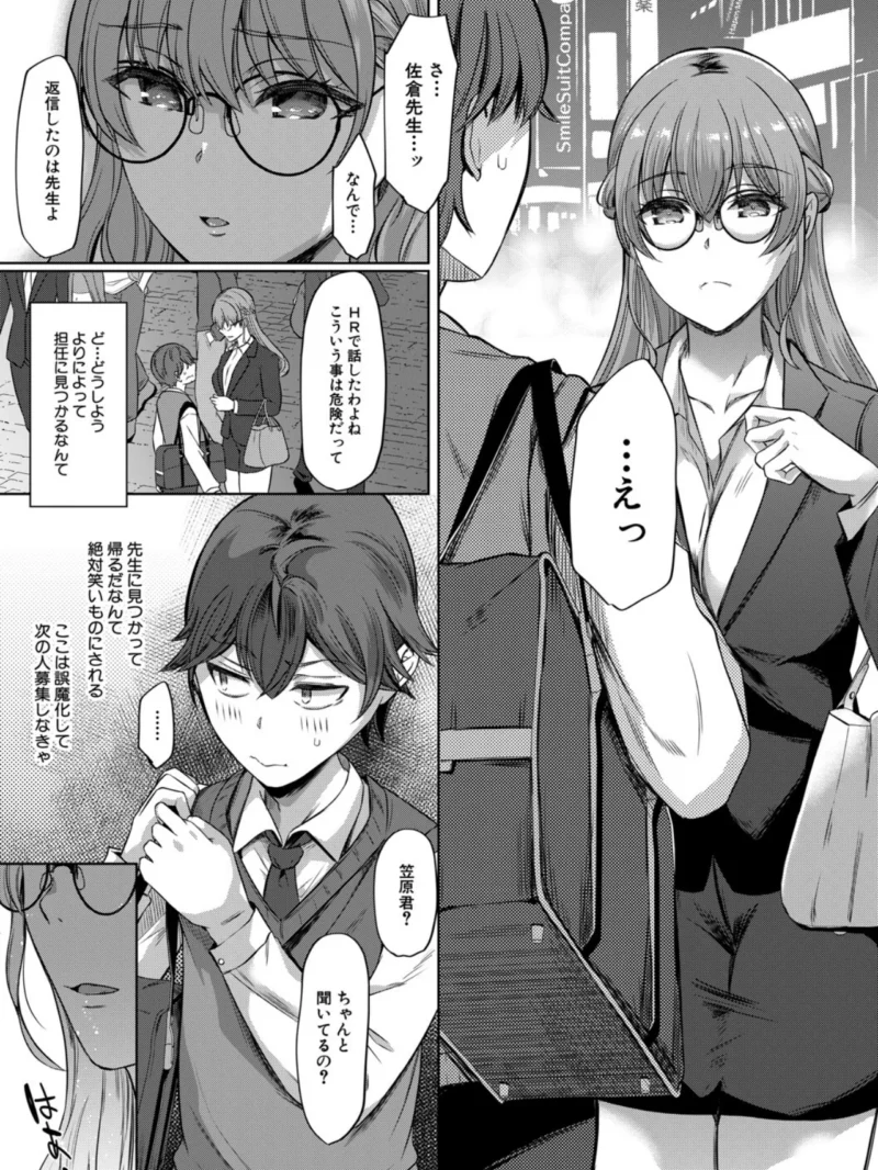 ドスケベお姉さん達の逆レ●プ【1話試し読み付き】（秋無ナツヲ） のサンプル画像6