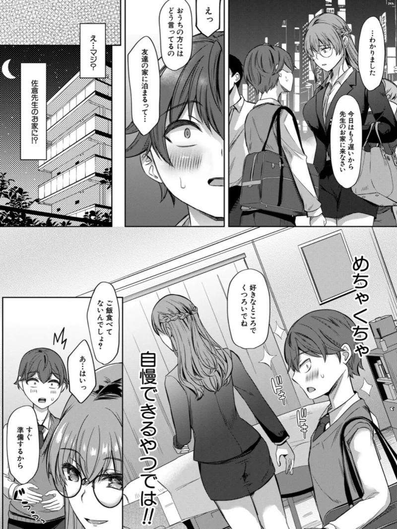 ドスケベお姉さん達の逆レ●プ【1話試し読み付き】（秋無ナツヲ） のサンプル画像7