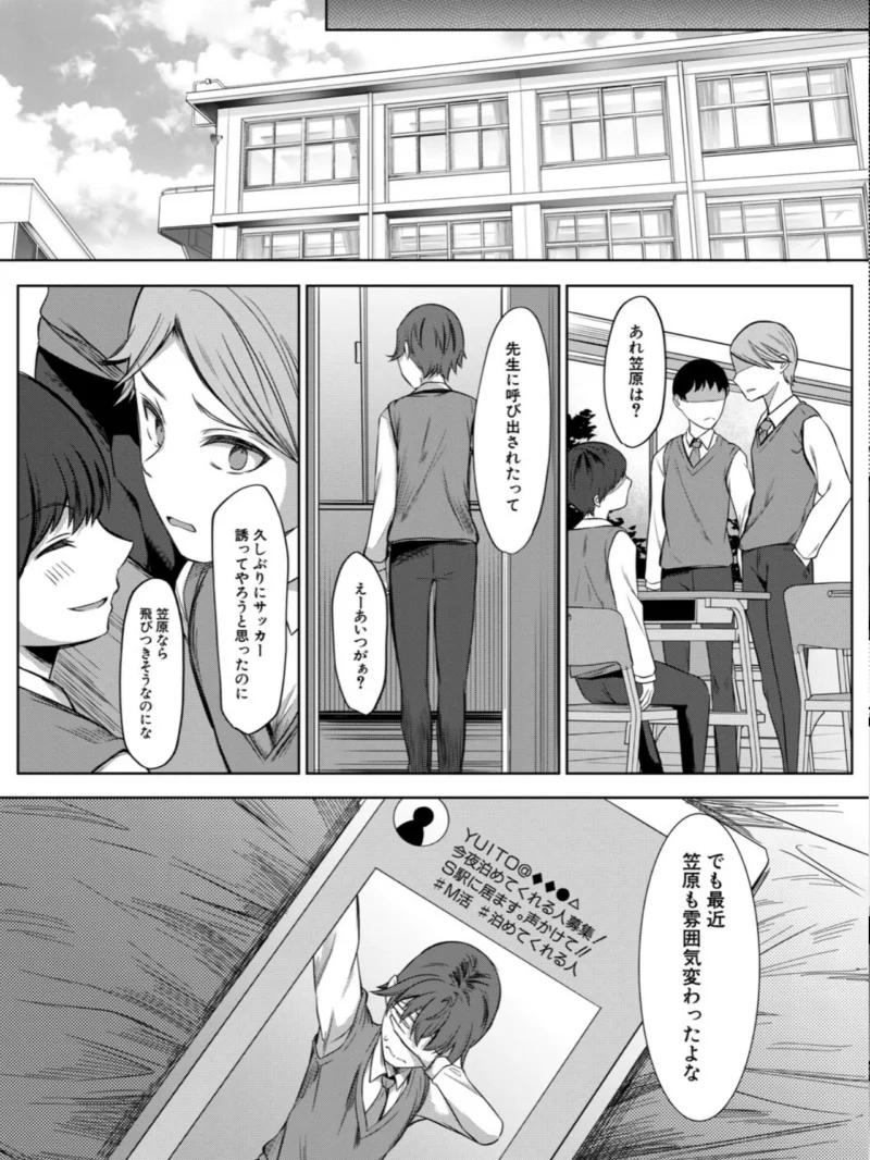 ドスケベお姉さん達の逆レ●プ【1話試し読み付き】（秋無ナツヲ） のサンプル画像50