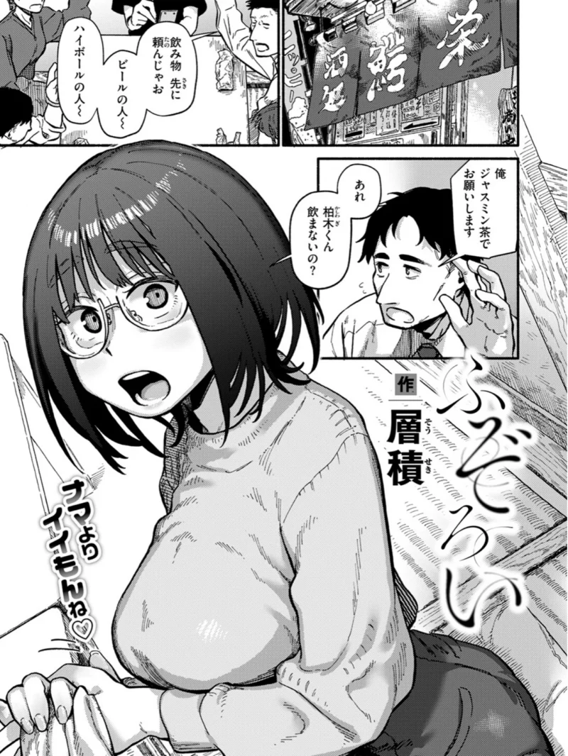 ふぞろい あらすじと見どころ（層積） のサンプル画像2