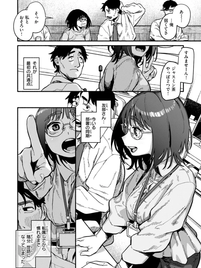 ふぞろい あらすじと見どころ（層積） のサンプル画像3
