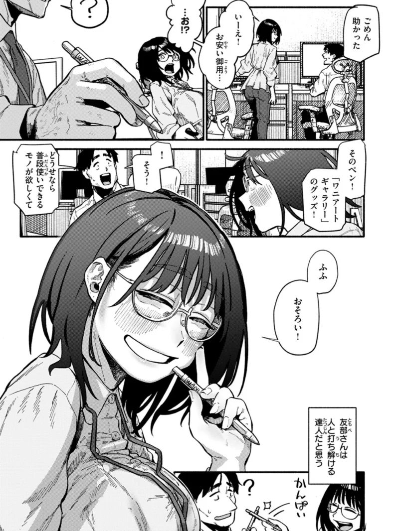 ふぞろい あらすじと見どころ（層積） のサンプル画像4