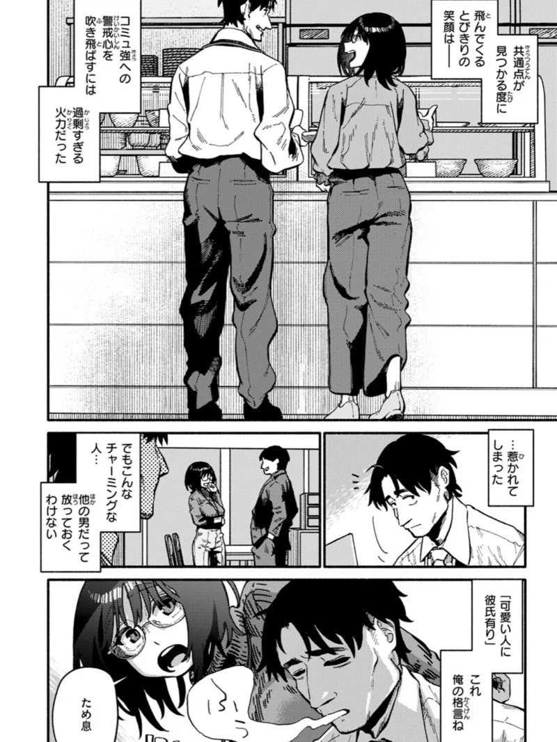 ふぞろい あらすじと見どころ（層積） のサンプル画像5