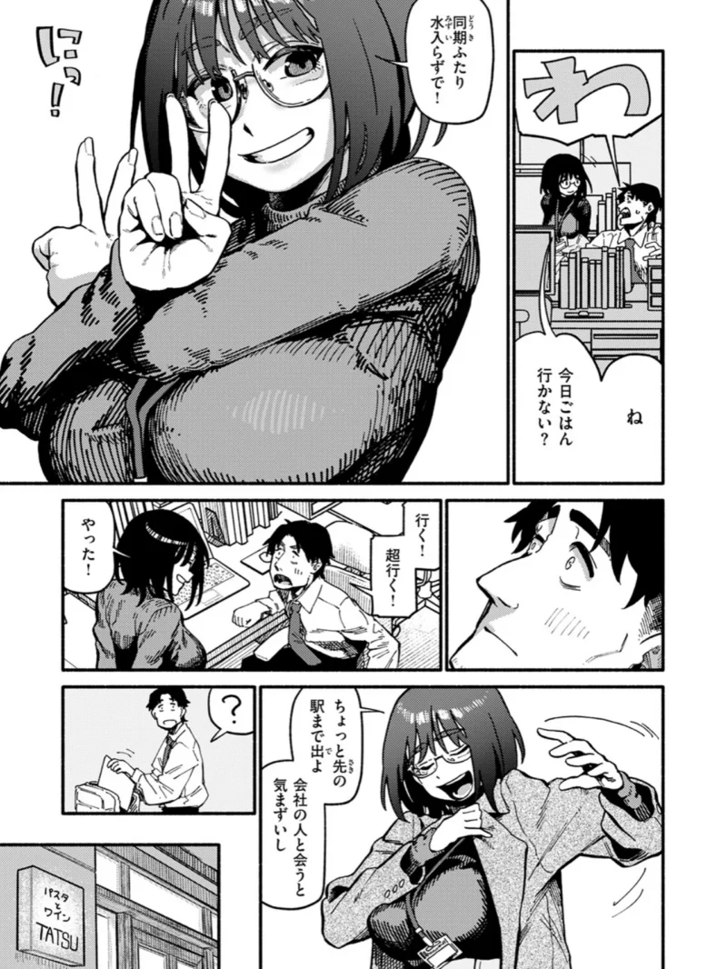 ふぞろい あらすじと見どころ（層積） のサンプル画像6