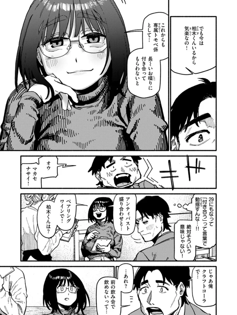ふぞろい あらすじと見どころ（層積） のサンプル画像8