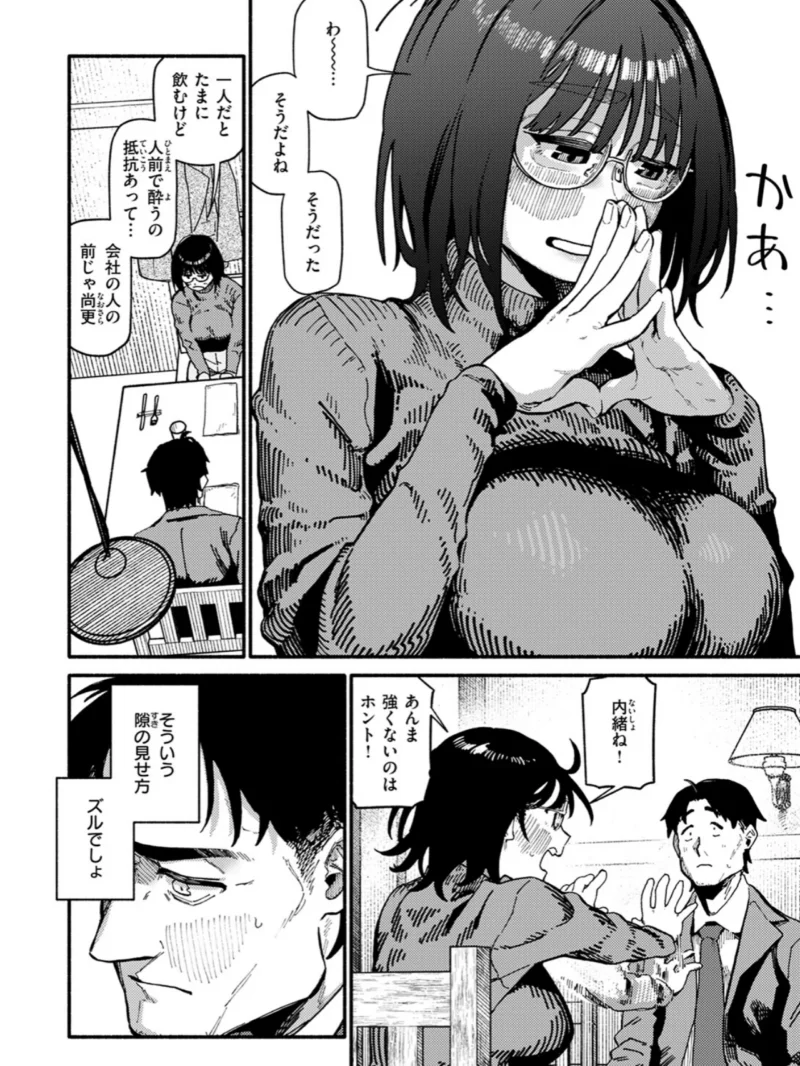 ふぞろい あらすじと見どころ（層積） のサンプル画像9