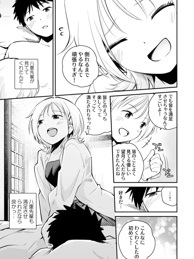 キミとしたいだけなのに！（6）【18禁】（はつやすみ） のサンプル画像4