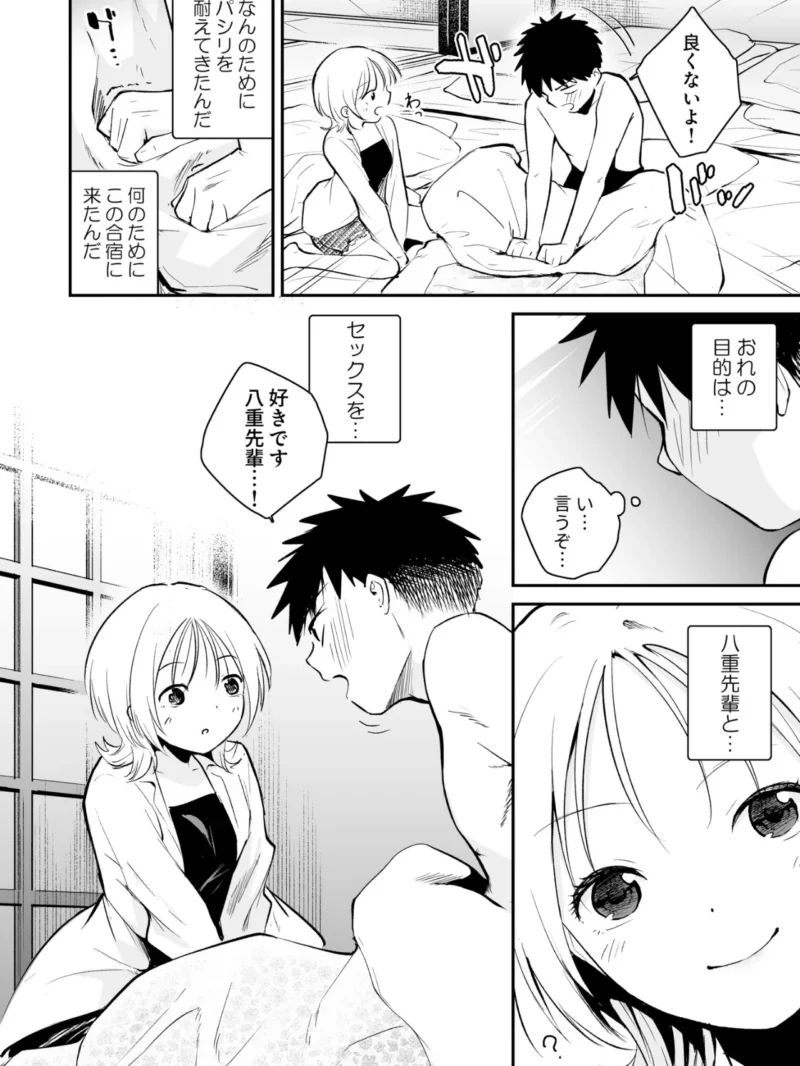 キミとしたいだけなのに！（6）【18禁】（はつやすみ） のサンプル画像5