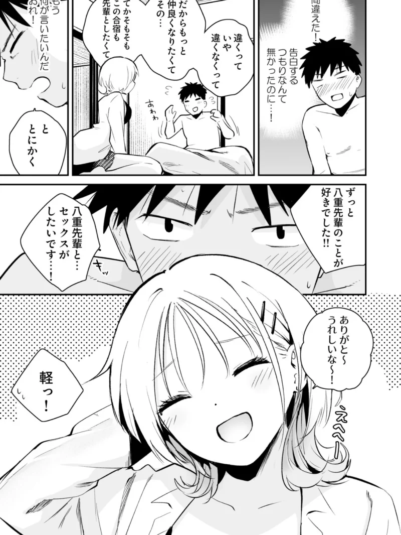 キミとしたいだけなのに！（6）【18禁】（はつやすみ） のサンプル画像6