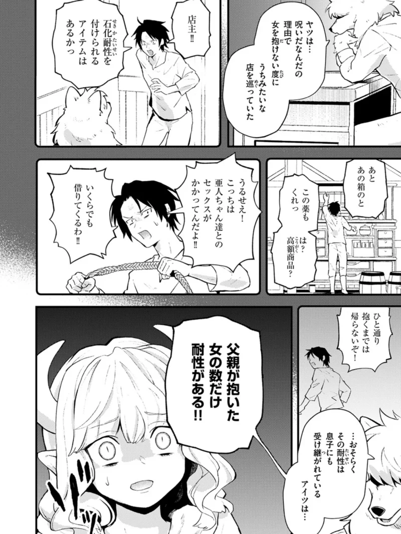 借金地獄は終わらない（エロ井ロエ） のサンプル画像5