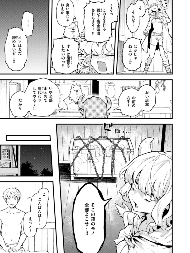 借金地獄は終わらない（エロ井ロエ） のサンプル画像6