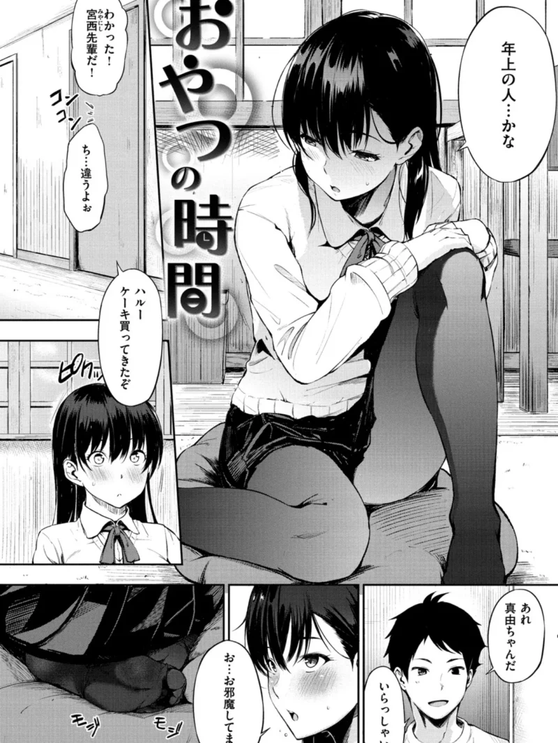 おやつの時間（さんじゅうろう） のサンプル画像4