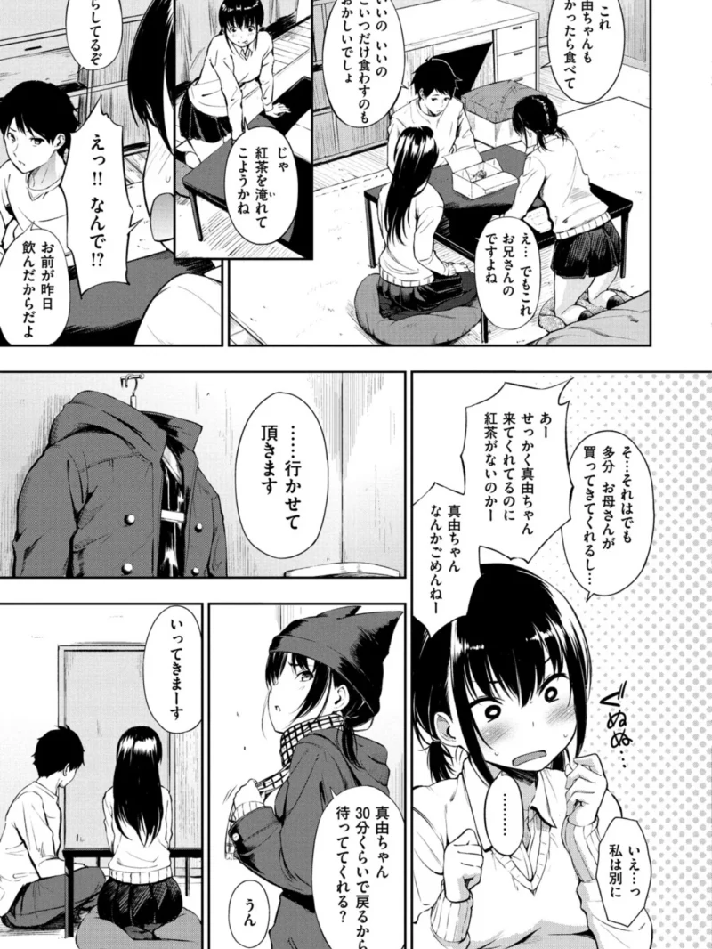 おやつの時間（さんじゅうろう） のサンプル画像5