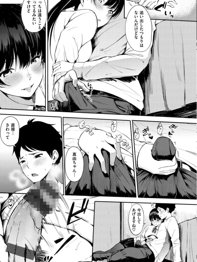 おやつの時間（さんじゅうろう） のサンプル画像7