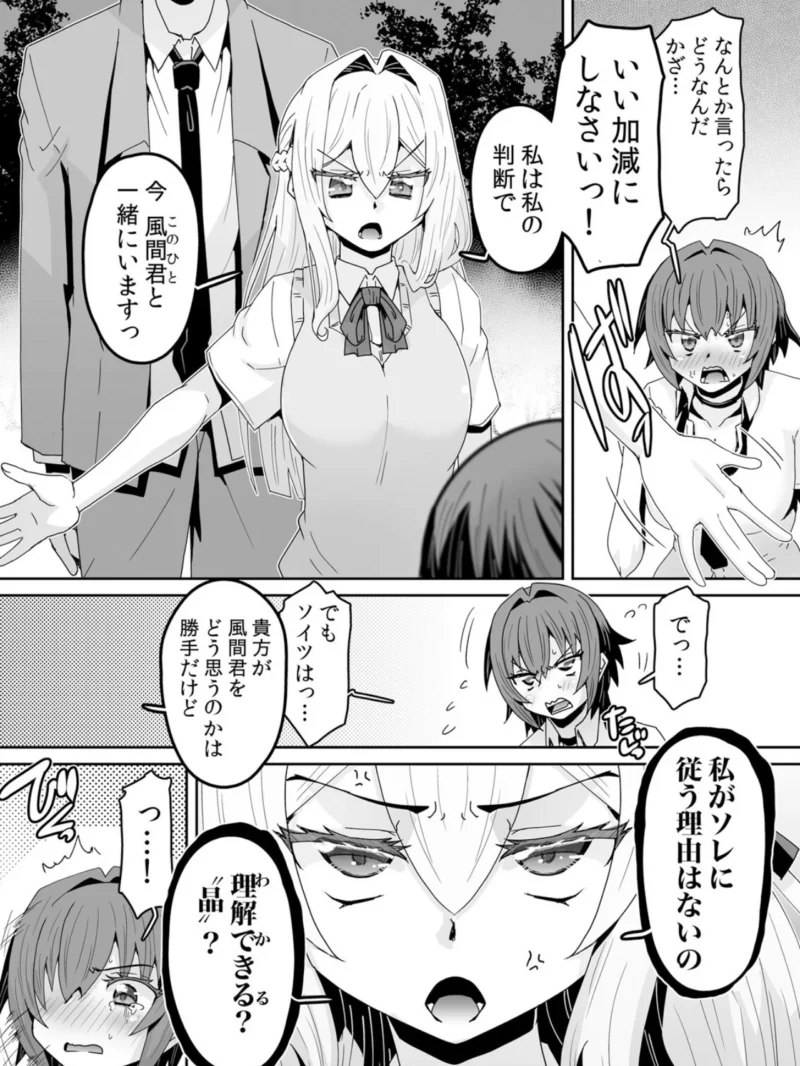 発情アプリで調教開始〜誰もいない教室で絶頂を繰り返す生意気JK 29（De） のサンプル画像3