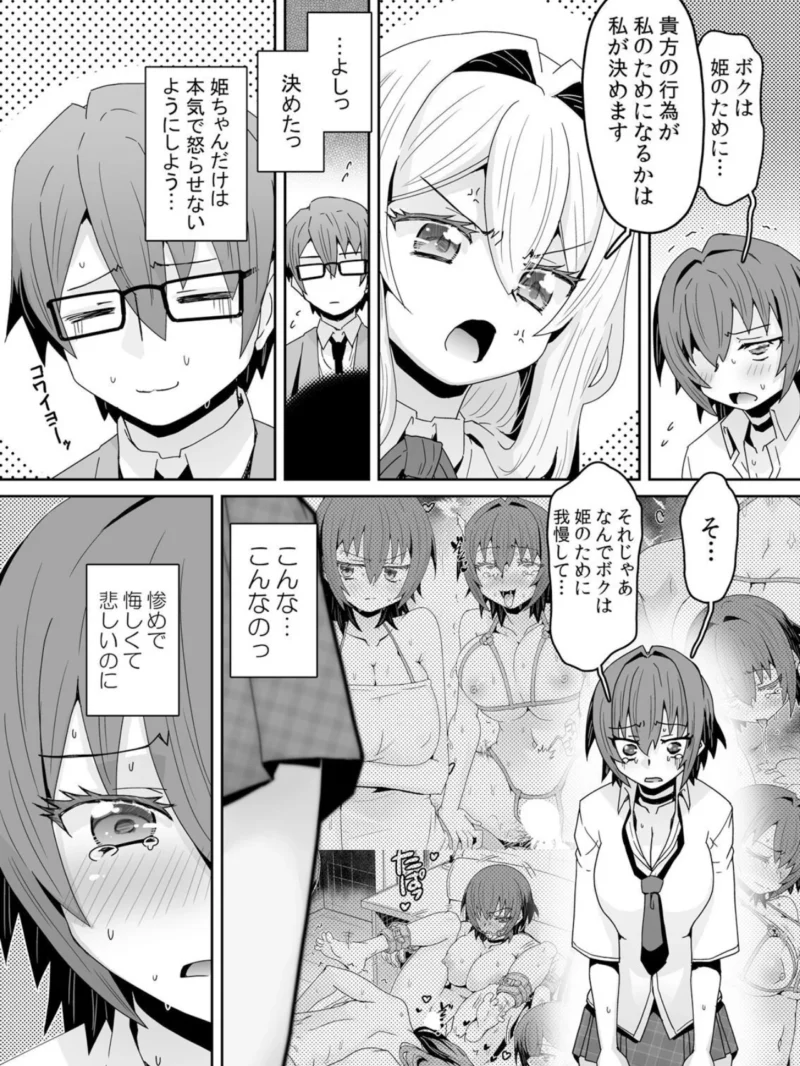 発情アプリで調教開始〜誰もいない教室で絶頂を繰り返す生意気JK 29（De） のサンプル画像4