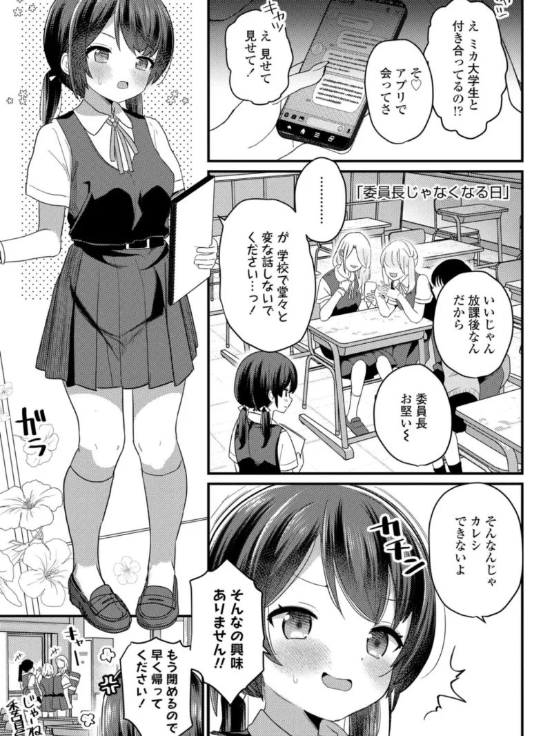 発育ざかりの少女たち（八代涼） のサンプル画像26