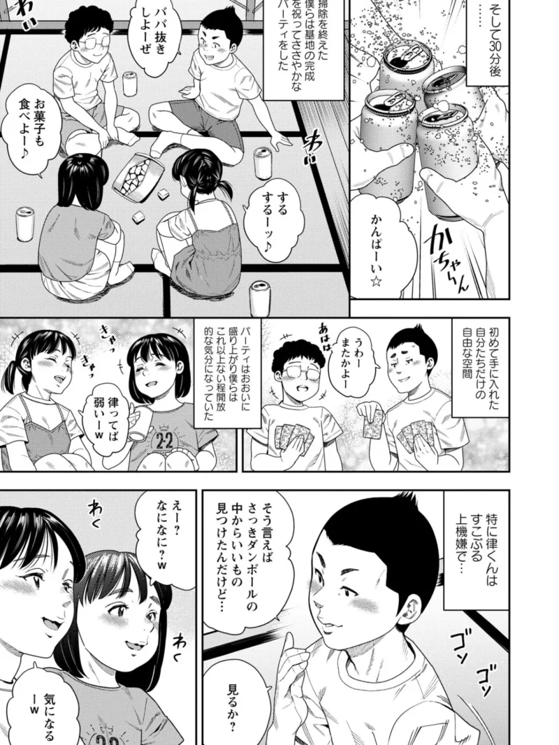 いっせーのぉ性ッ◇【通常版】（ザキザラキ） のサンプル画像14