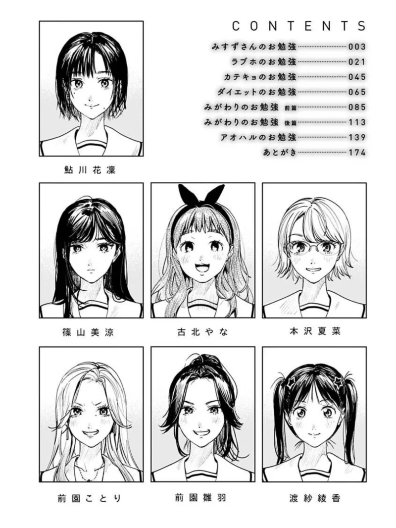 アオハルコンプレックス（東出イロドリ） のサンプル画像2