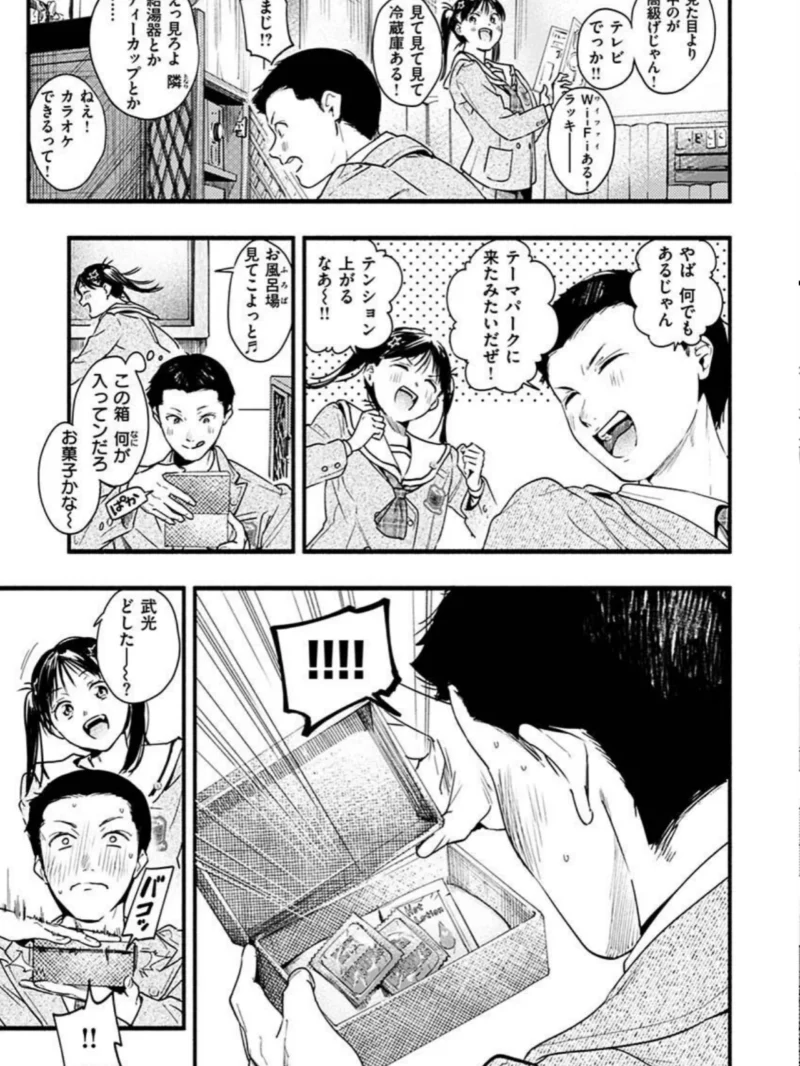 アオハルコンプレックス（東出イロドリ） のサンプル画像11
