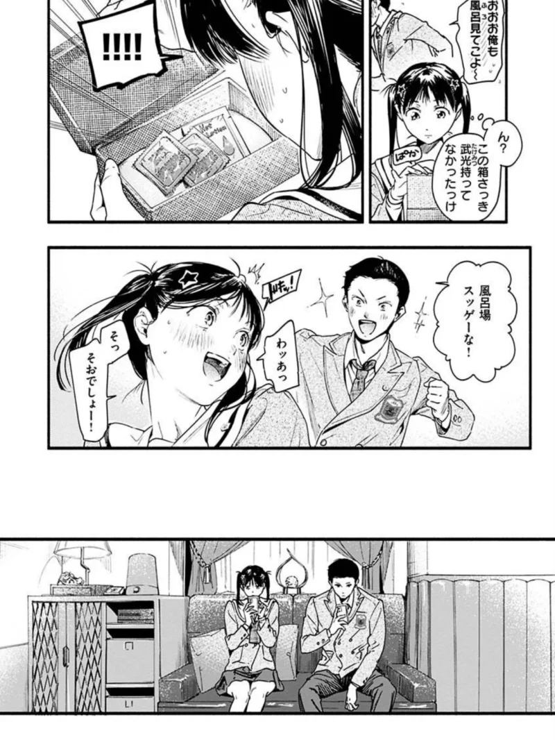 アオハルコンプレックス（東出イロドリ） のサンプル画像12