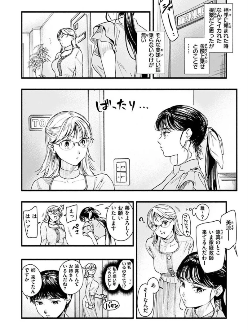 アオハルコンプレックス（東出イロドリ） のサンプル画像14