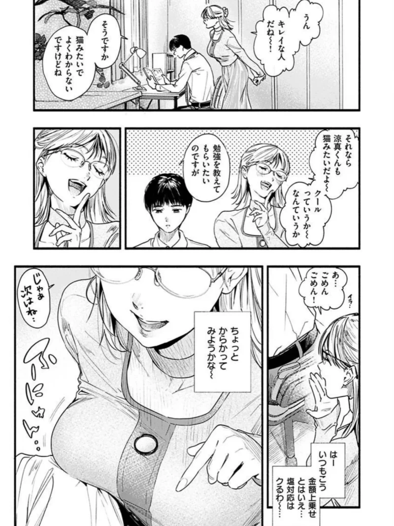 アオハルコンプレックス（東出イロドリ） のサンプル画像15