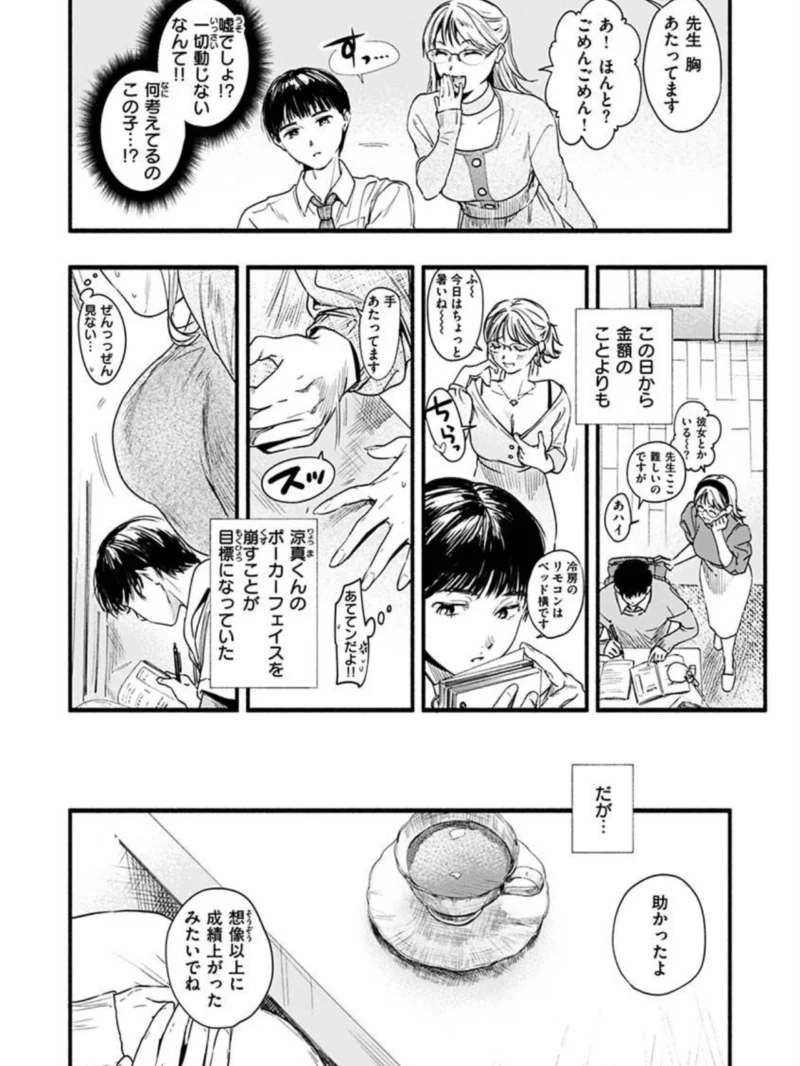 アオハルコンプレックス（東出イロドリ） のサンプル画像16