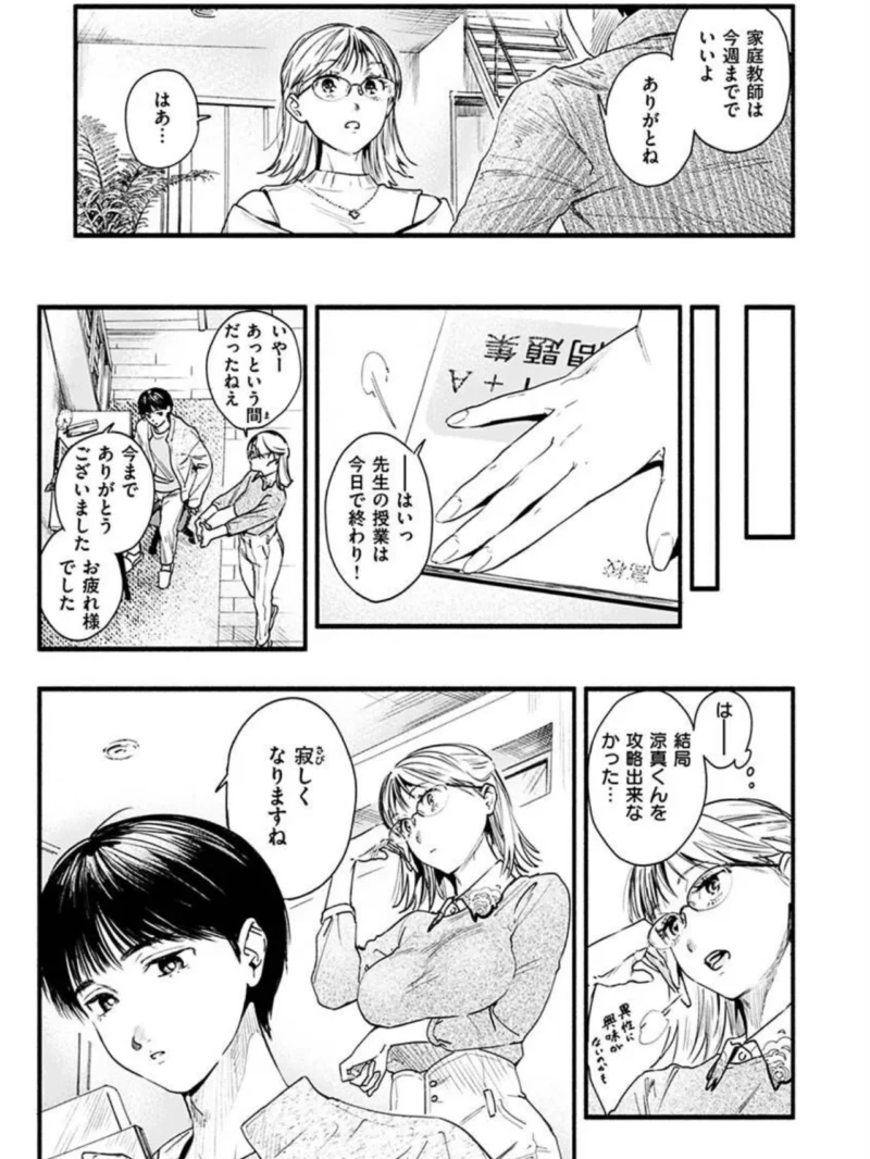 アオハルコンプレックス（東出イロドリ） のサンプル画像17