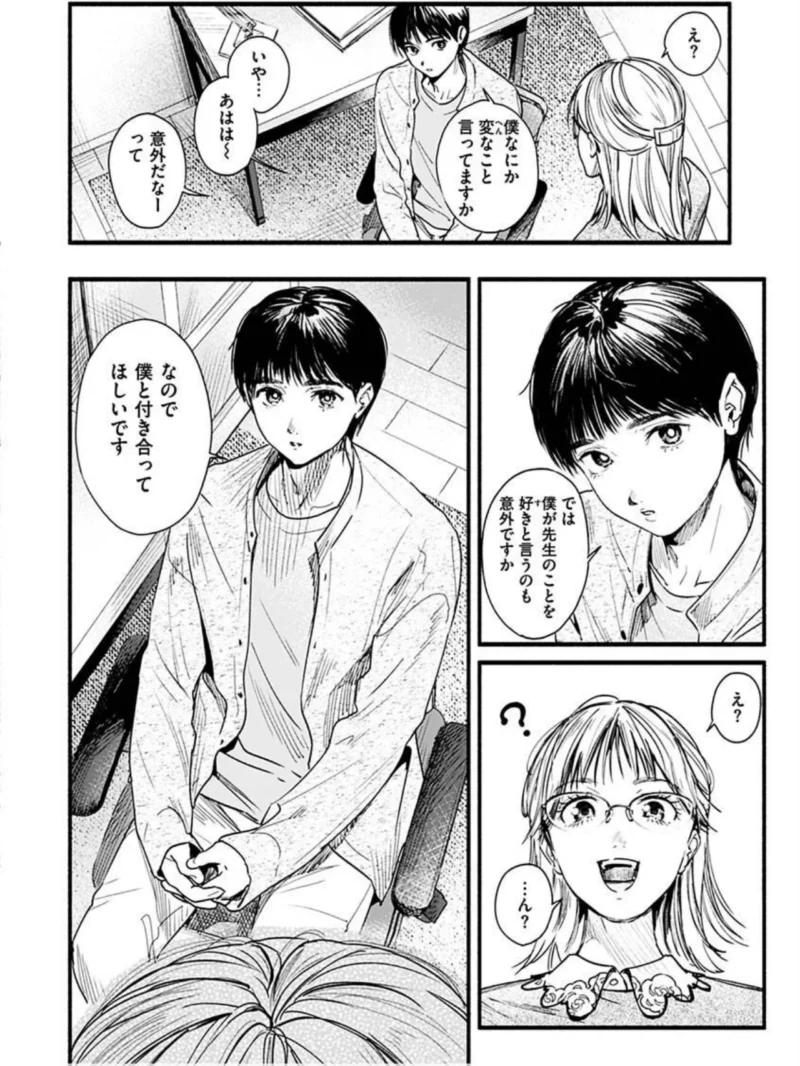 アオハルコンプレックス（東出イロドリ） のサンプル画像18
