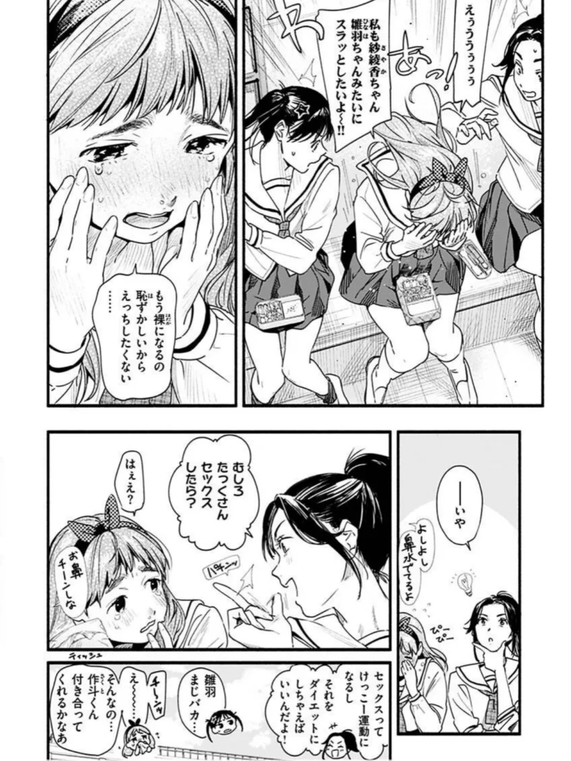 アオハルコンプレックス（東出イロドリ） のサンプル画像22