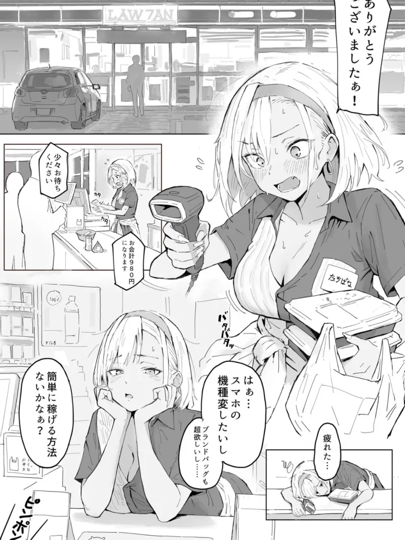 コンビニギャルの橘さん（RH） のサンプル画像2