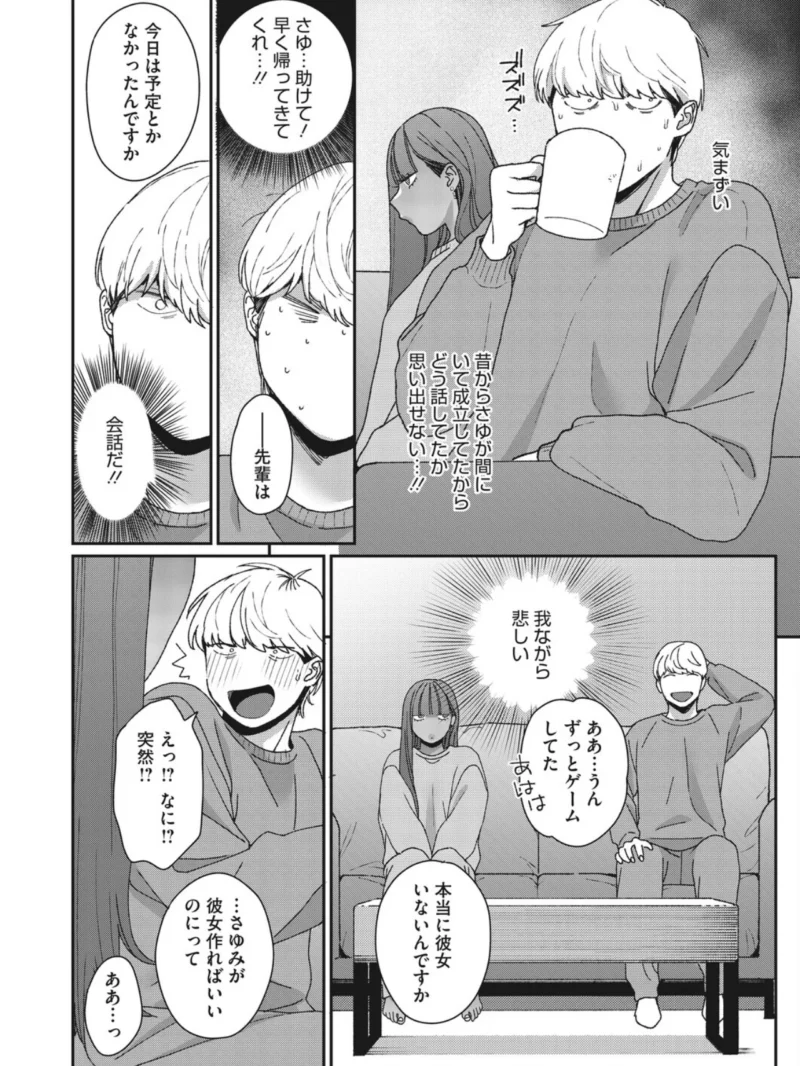 しほちゃんは彼女になりたい（BUTA） のサンプル画像8