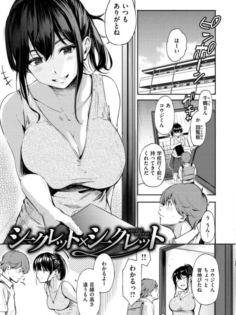 シークレット×シークレット（さんじゅうろう） のサンプル画像18