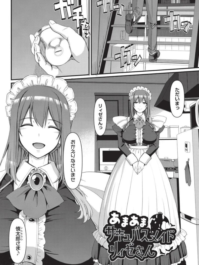えっちなメイドのおねえさんは好きですか？（荒岸来歩） のサンプル画像3
