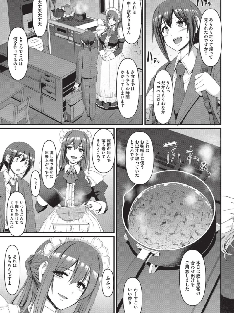 えっちなメイドのおねえさんは好きですか？（荒岸来歩） のサンプル画像4