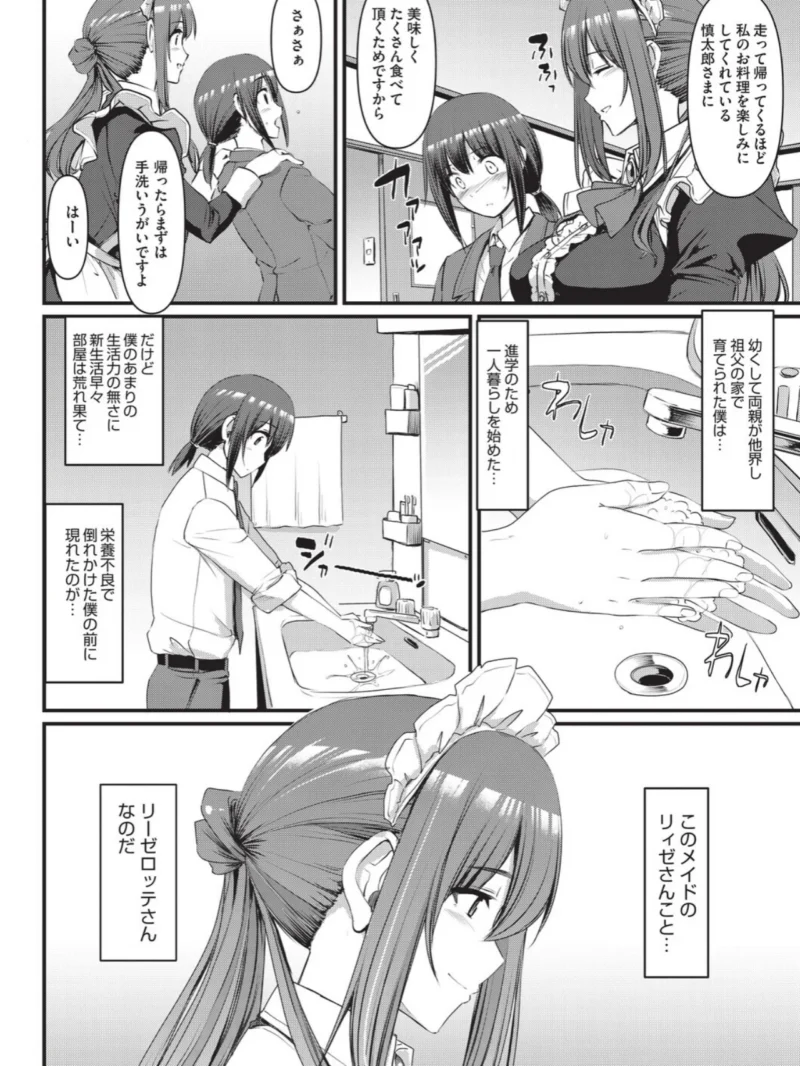 えっちなメイドのおねえさんは好きですか？（荒岸来歩） のサンプル画像5