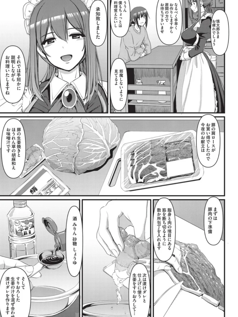えっちなメイドのおねえさんは好きですか？（荒岸来歩） のサンプル画像6