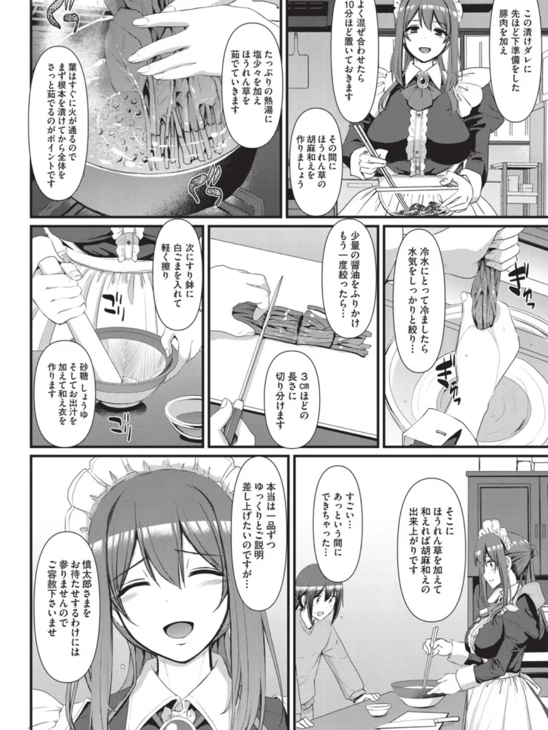 えっちなメイドのおねえさんは好きですか？（荒岸来歩） のサンプル画像7