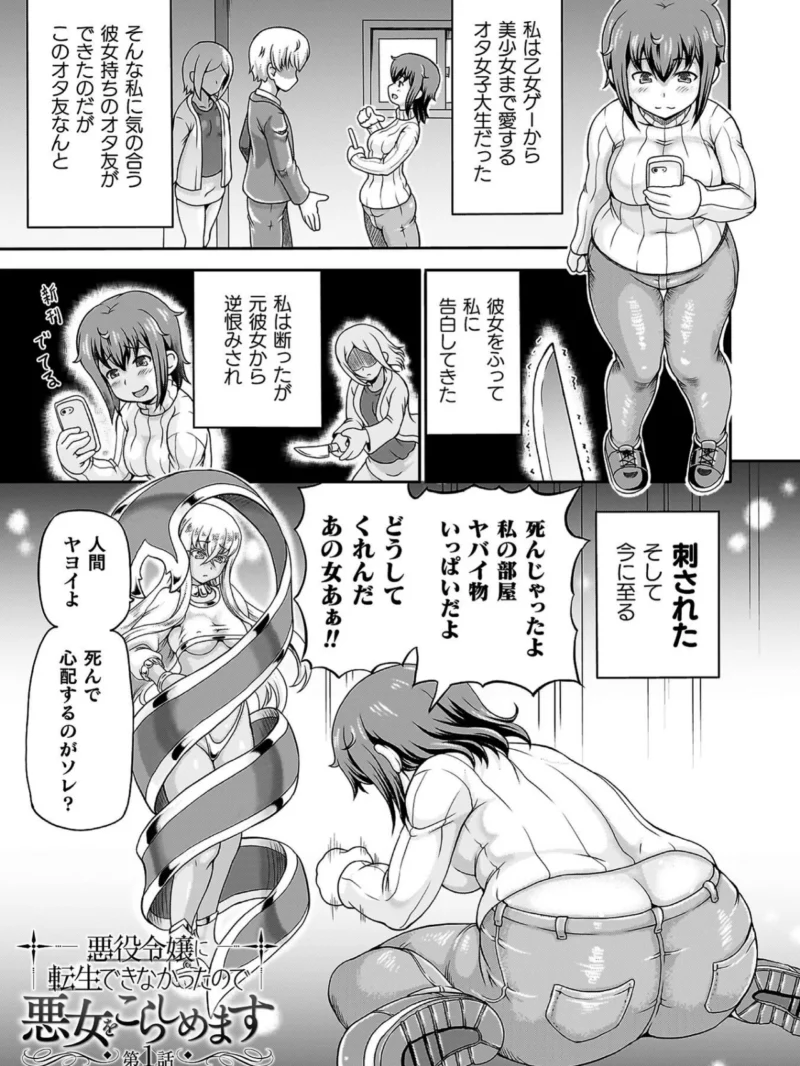 悪役令嬢に転生できなかったので悪女をこらしめます【異世界ガールズコレクション付き電子書籍限定版】（しいなかずき） のサンプル画像3
