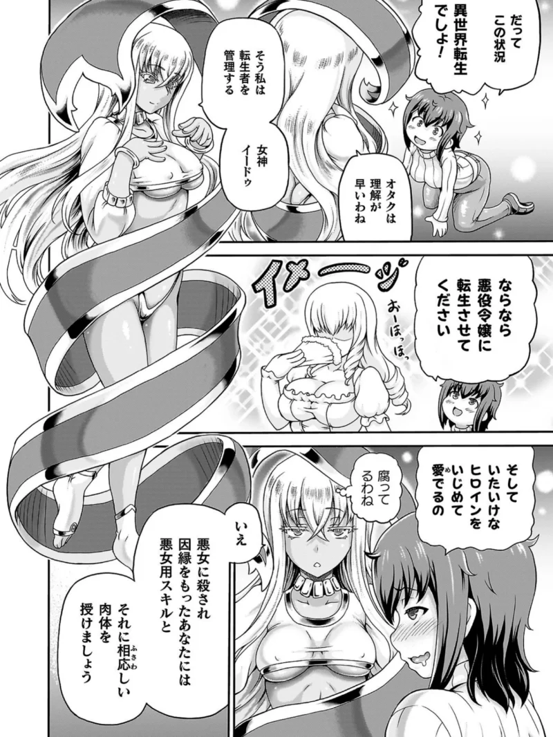 悪役令嬢に転生できなかったので悪女をこらしめます【異世界ガールズコレクション付き電子書籍限定版】（しいなかずき） のサンプル画像4
