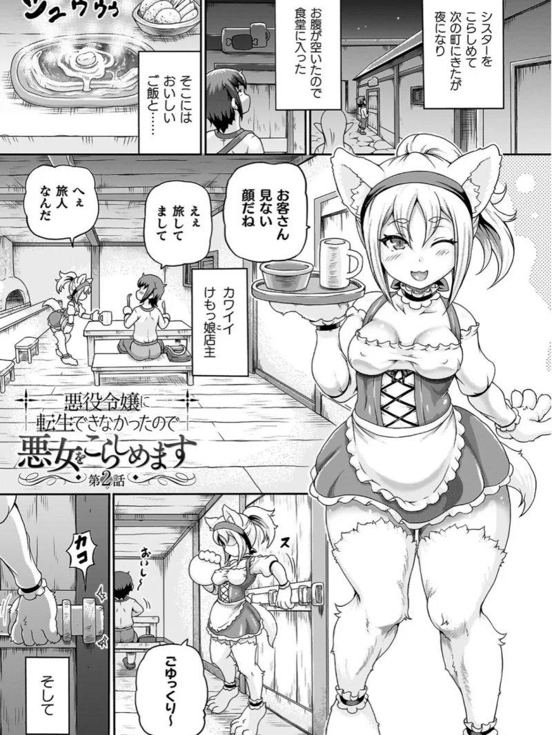 悪役令嬢に転生できなかったので悪女をこらしめます【異世界ガールズコレクション付き電子書籍限定版】（しいなかずき） のサンプル画像16