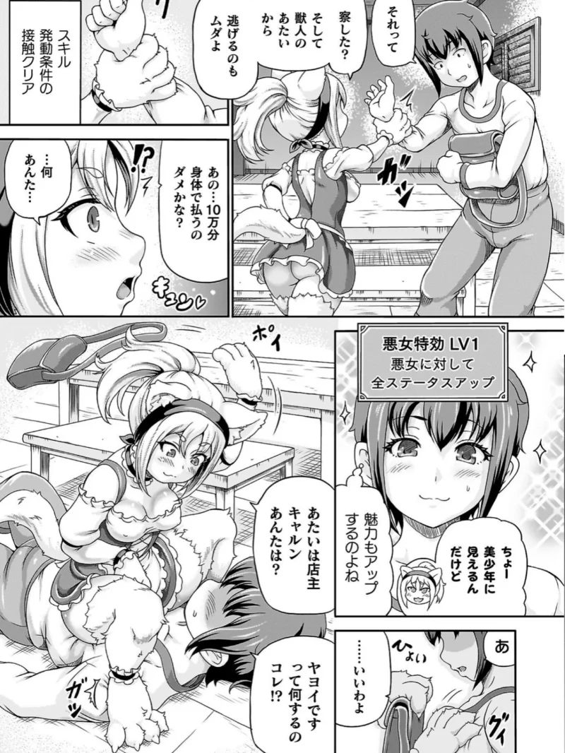 悪役令嬢に転生できなかったので悪女をこらしめます【異世界ガールズコレクション付き電子書籍限定版】（しいなかずき） のサンプル画像18